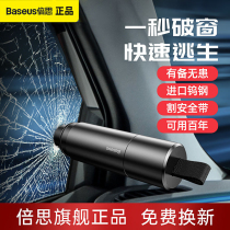 Baseus safety hammer car multi-use escape self-rescue broken glass window breaker cut seat belt private car