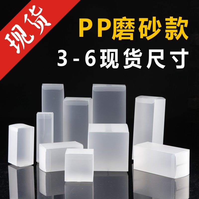 Spot PVC box rectangular PP frosted plastic gift box transparent packaging box PET tea packaging box custom