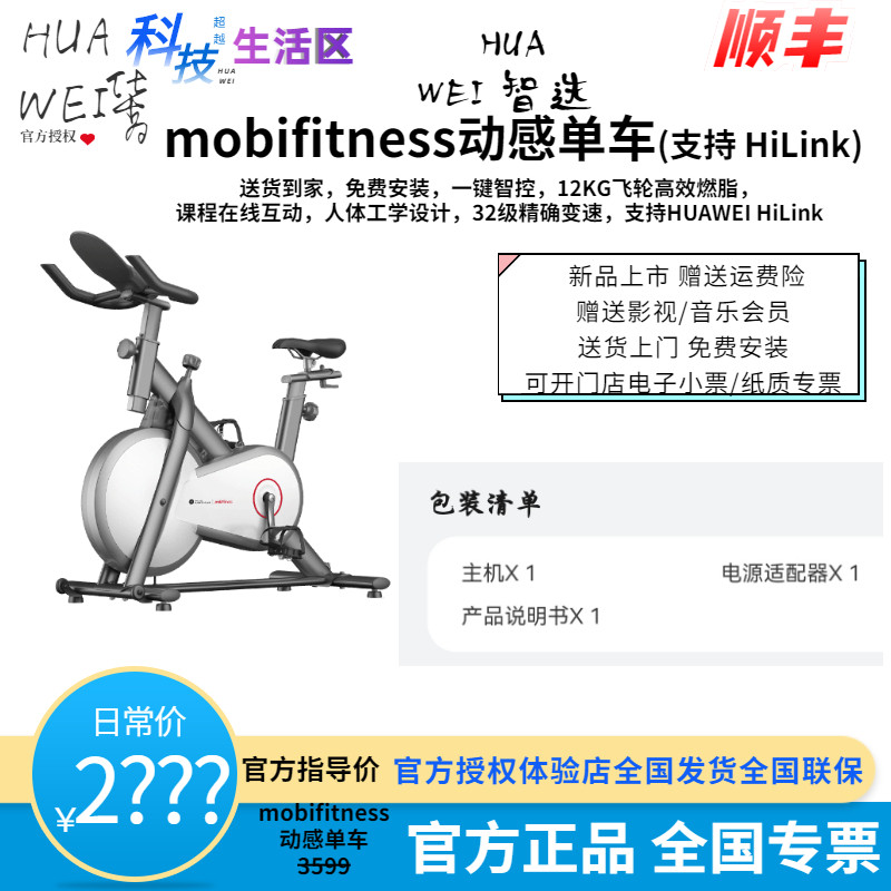 Huawei Smart Choice Mobi mobifitness smart exercise bike home magnetically controlled exercise bike indoor exerciser