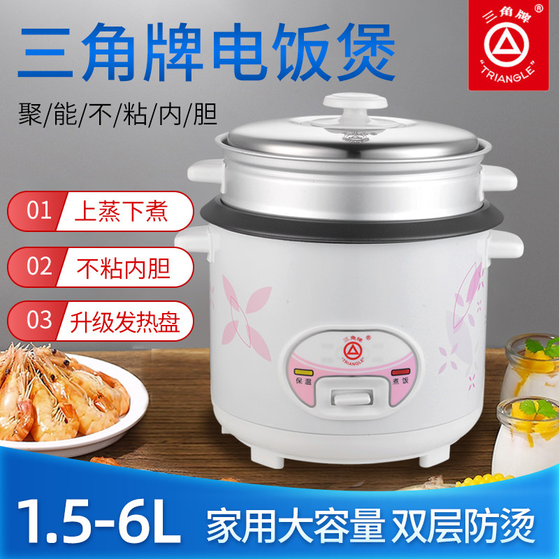 Triangle brand rice cooker household vintage 1-2-3-4-5 people 6 liters multi-function mini dormitory small electronic pot