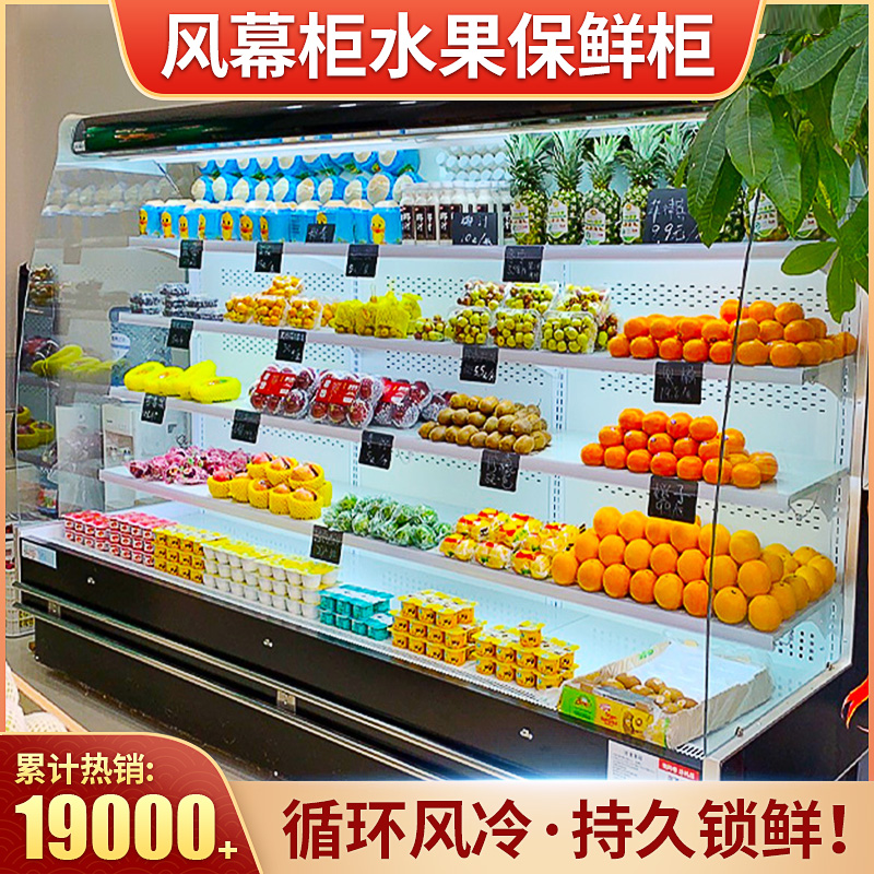 A.H. Wind Curtain Cabinet Fruit Preservation Cabinet Supermarket Commercial Vegetable Shop Display Props Open Refrigerated Display Cabinet
