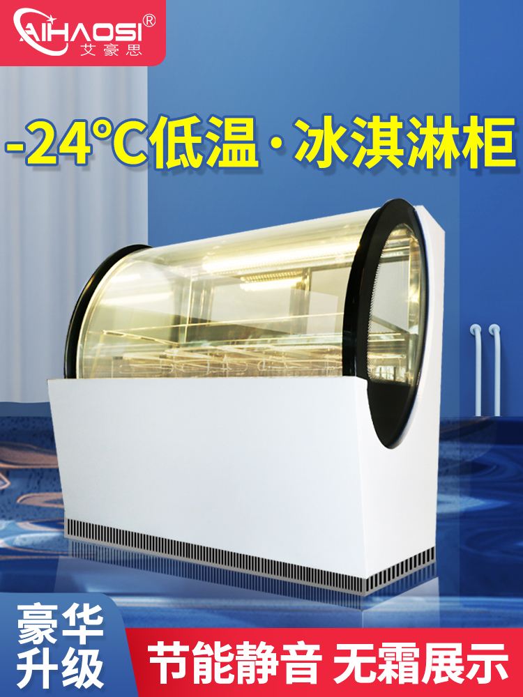 Ai Haus desktop commercial ice cream cabinet Arc display cabinet Hard ice cream Haagen-Dazs special luxury freezer