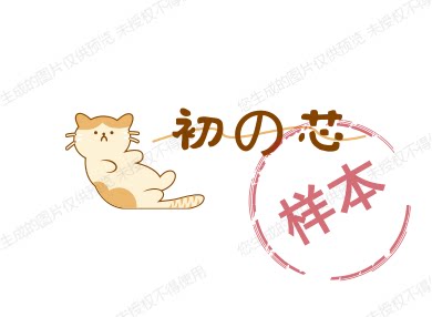 初の芯