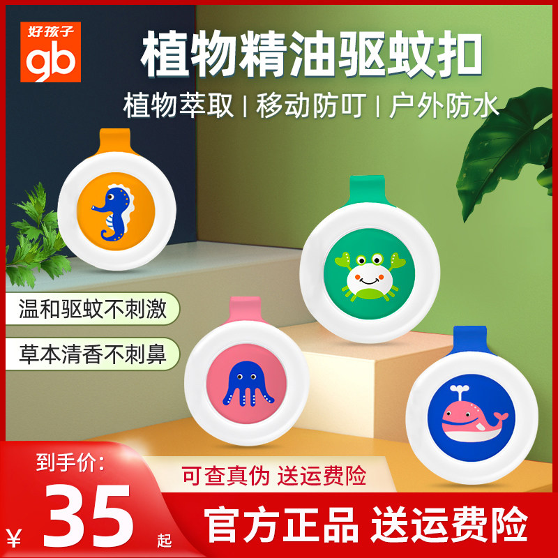 gb good kid plant essential oil repellent buckle baby boy anti-mosquito button baby protective button outdoor mosquito repellent anti-mosquito stickers