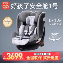 gb goodbaby infant high-speed childrens 360 rotating safety seat car car car seat for babies 0-12 years old