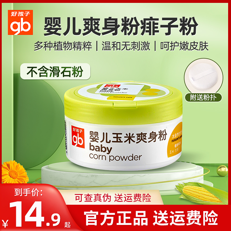 gb good baby baby's refreshing powder to prickly baby plant essence corn tasty prickly powder official
