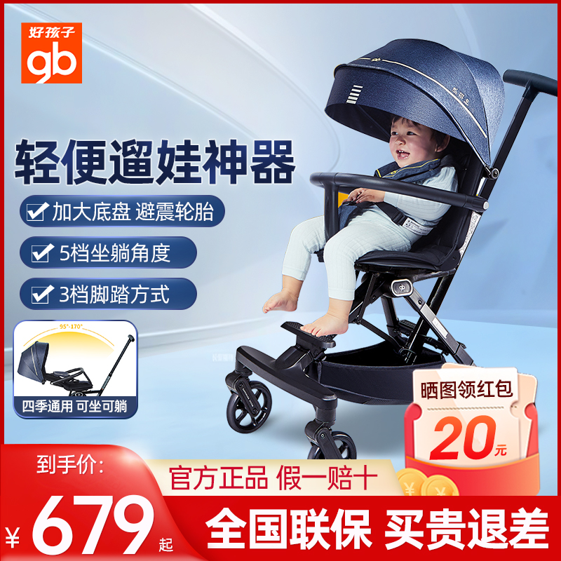 GB good children's baby artifact can be folded can sit in ultra-light baby cart high landscape two-way baby car