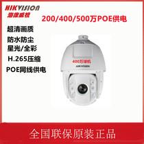 Haikang 4 million starlight-level ball machine DS-2DC7423IW-AE infrared 150 meters POE power supply supports audio