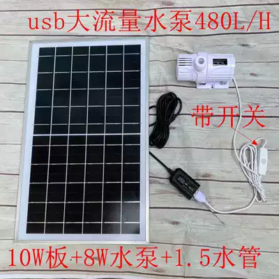 5v solar rockery fountain water pump USB large flow fish tank silent brushless pump diving filter cycle