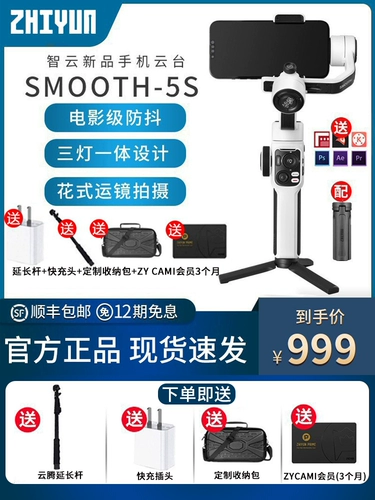 Zhiyun Smooth 5S Стабилизатор мобильного телефона Yuntai