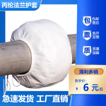 White pure polypropylene PVC transparent flange pipe protective cover acid and alkali corrosion resistant splash leakage new material
