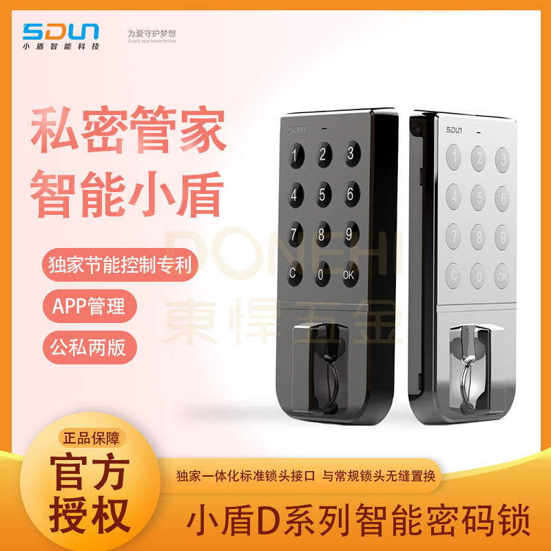 Small shield SDUN cabinet door lock smart private lock touch screen password button bookcase file cabinet universal external simple installation