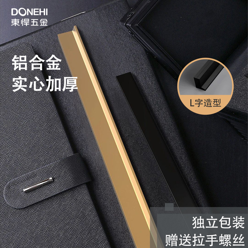 Donghan L-shaped handle cabinet wardrobe drawer door handle thickened solid aluminum alloy light luxury simple invisible 3285
