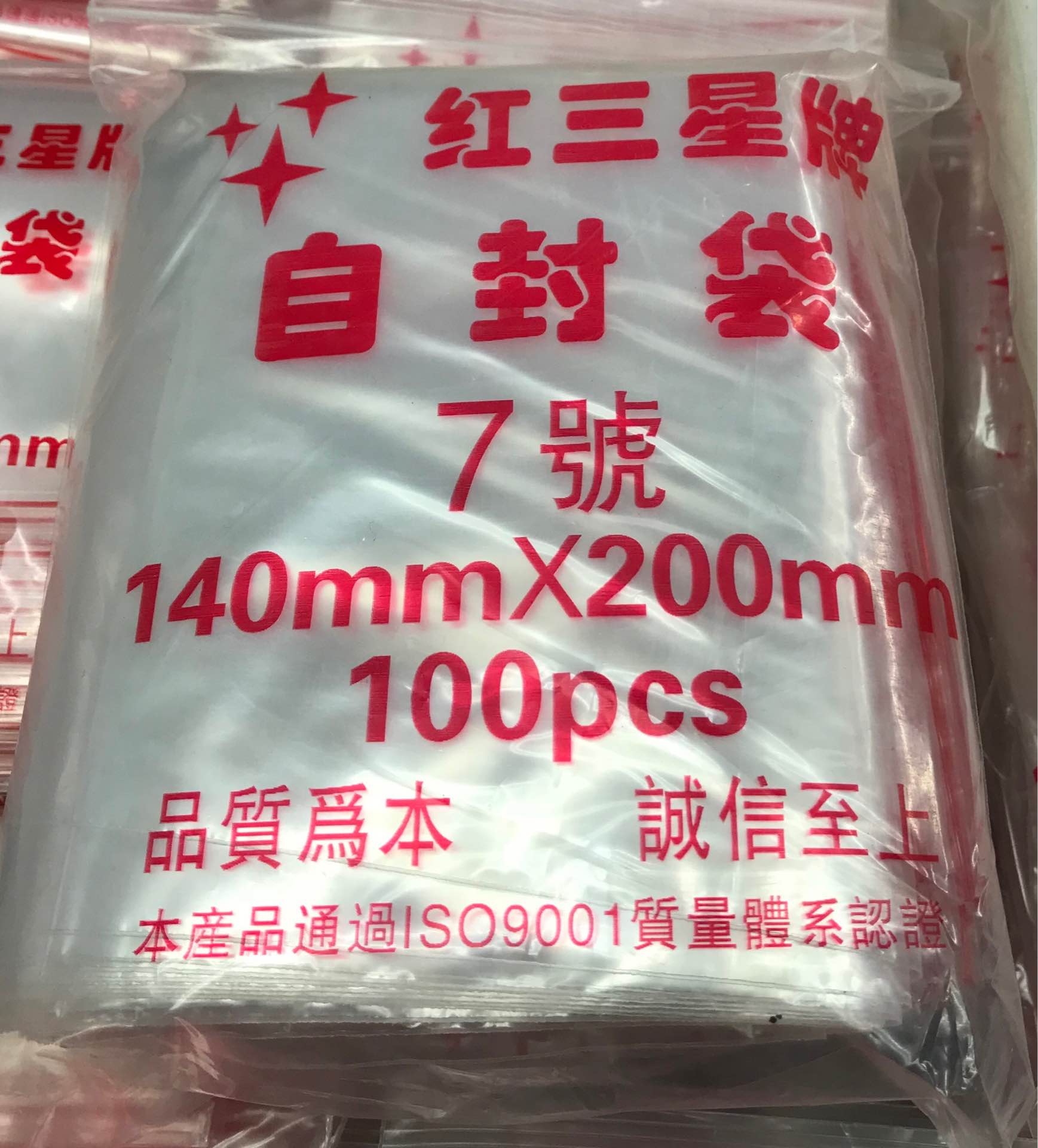 红三星透明自封袋：家庭收纳的全能选手
