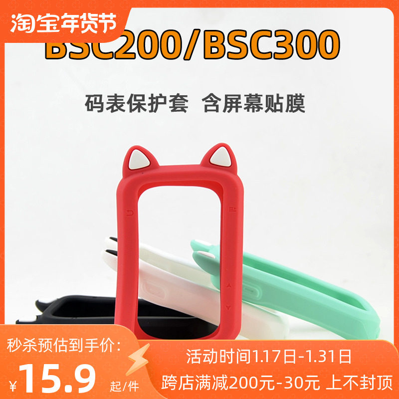 BSC200 BSC200 BSC300 code table protective sleeve suitable for IGPSPORT silicone anti-fall scratching cat ears cartoon sleeves-Taobao