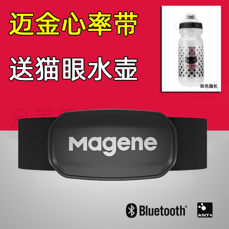 Maijin Bicycle riding heart rate belt Bai Rui Teng Jia Ming Walker small G + ANT + Bluetooth running HRV detection