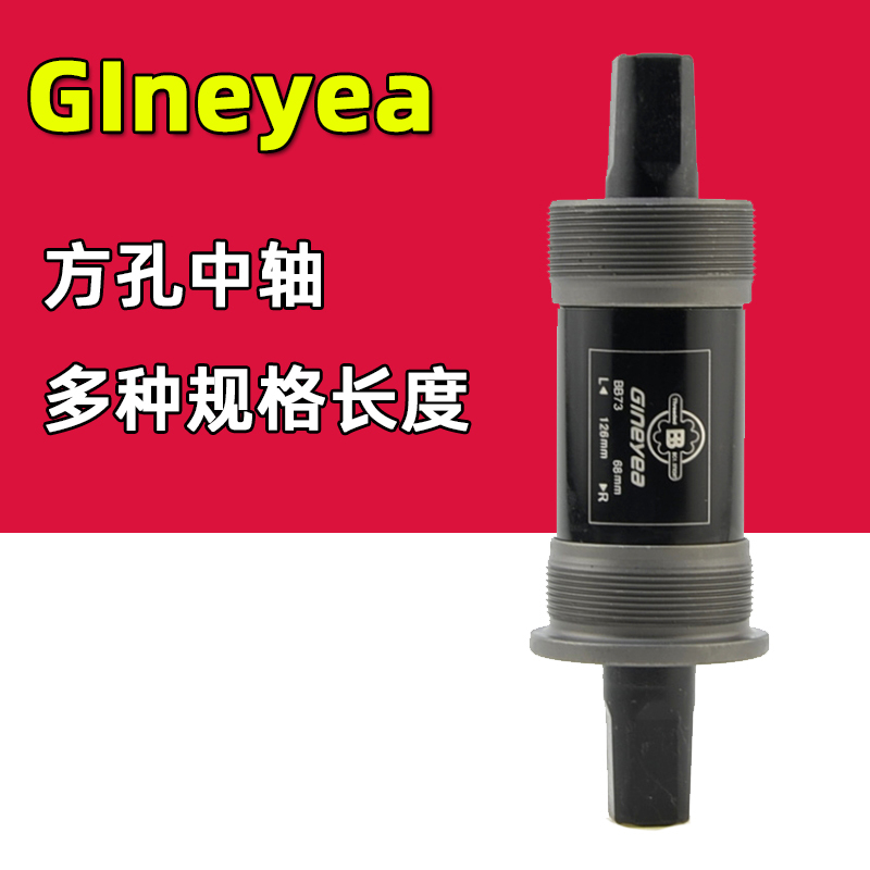 Gineyea Jingye Mountain Bike Fixed Gear Touring Bike Square Hole Bearing Bottom Bracket Five-Way 68 Bicycle Accessories