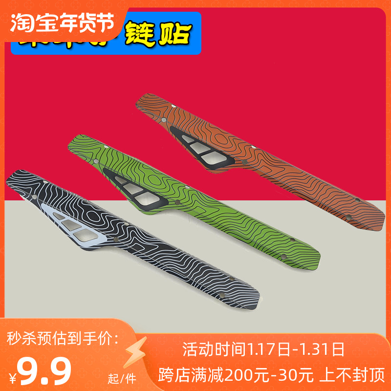 Road Car Protection Chain Patch Mountain Bike Rack Protective Sheath Dead Flying Bike Accessories Protective Chain Cover Waterproof Oil Stain-Taobao