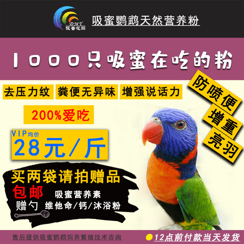 Honey-sucking parrot powder Honey powder 900g Honey-sucking parrot feed 2 kg Honey-sucking garden honey-sucking powder Bird food