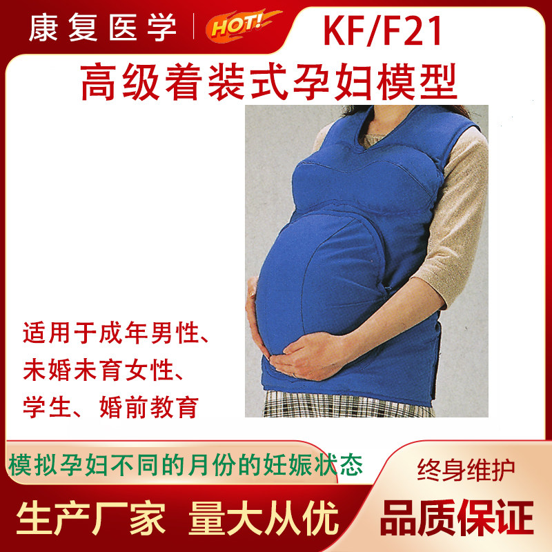 高级着装式孕妇模型穿戴体验怀孕孕妇妊娠模型F21四步触诊法护理