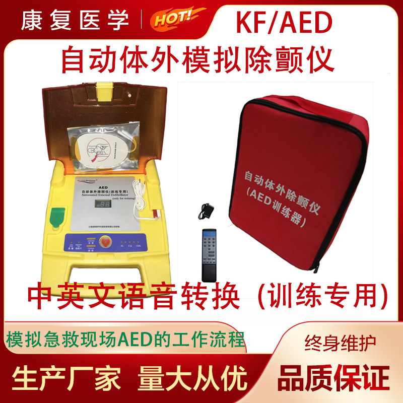 AED自动体外模拟除颤仪CPR心肺复苏模拟人配件便携式训练机