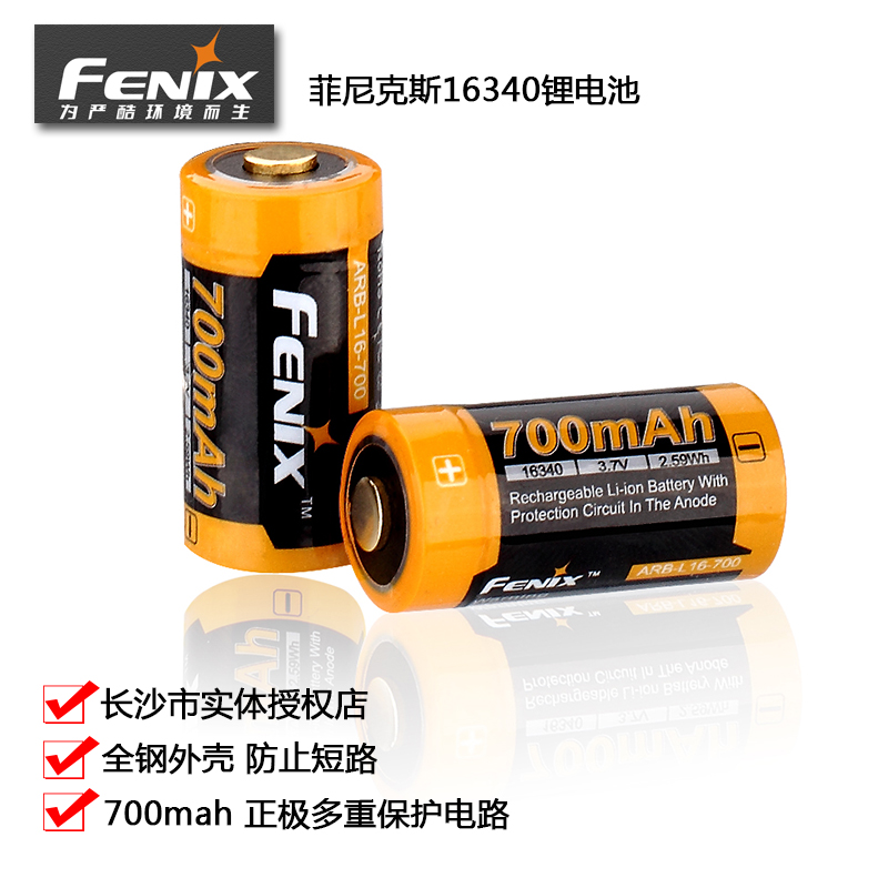 Fenix ​​Phoenix 16340 lithium battery 700 mAh with protection version infrared flashlight dedicated rechargeable