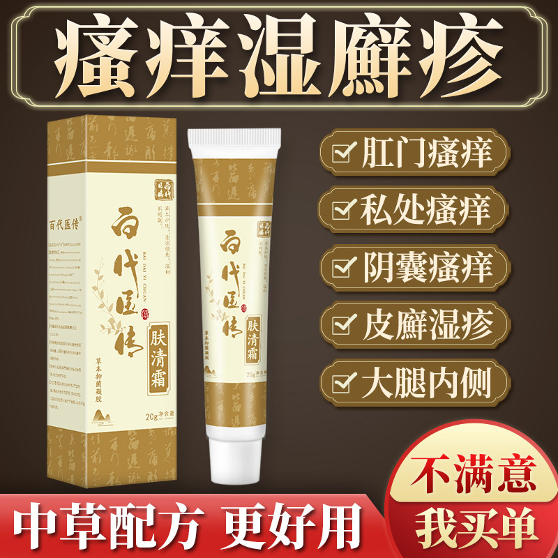 Skin itching and itching inhibition of whole body itching with scrotum anal eczema itch drying to root psoriasis cream