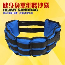 Waist sandbag weight-bearing equipment sandbag tied waist belly reduction sports fitness belt running waist belt leggings for men and women