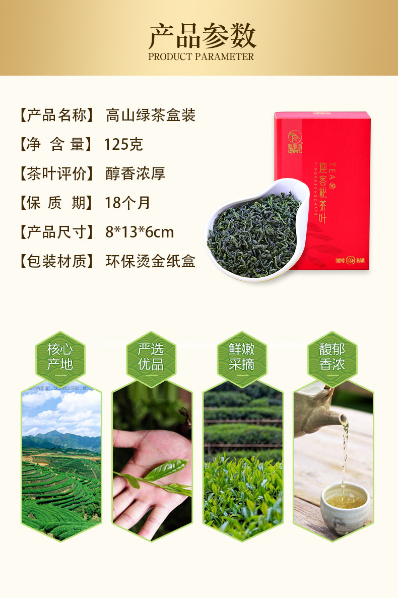 迎客松 高山云雾茶 125g 图2