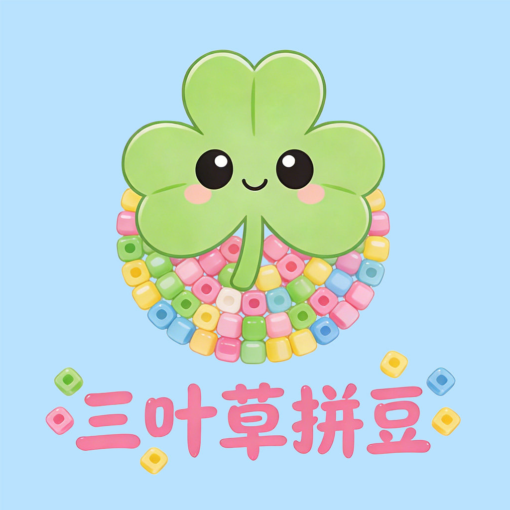 三叶草拼豆的LOGO