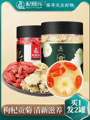 Qi Liyuan wolfberry Chrysanthemum tea Ningxia wolfberry Gong chrysanthemum grass tea white chrysanthemum with bubble water substitute tea canned