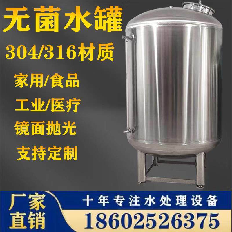 Stainless steel sterile water tank water storage tank water storage bucket water tower food grade insulation pure water tank mixing tank fermentation tank