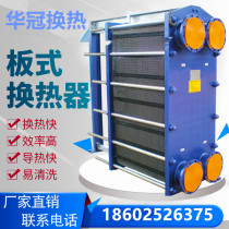  Plate heat exchanger over-water heat 304 stainless steel industrial design heating radiator Hot water exchanger rubber pad