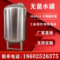 Stainless steel sterile water tank Water storage tank Water storage tank Water tower Food grade insulation pure water tank Mixing tank fermenter