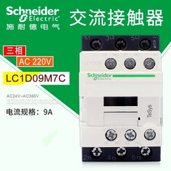 슈나이더 접촉기 LC1D09M7C B7C 삼상 AC AC220V 9A 엘리베이터 작동 접촉기