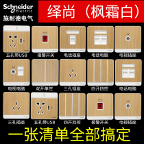 Original dress Schneider (maple cream white) Five holes One 23 single double control switch socket 86 type TV computer