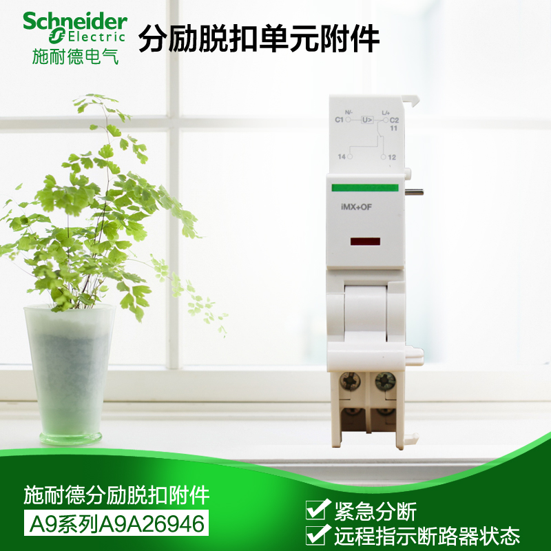 Schneider circuit breaker accessories iMX OF 100-415V Energizing Release Status Indicating Unit A9A26946