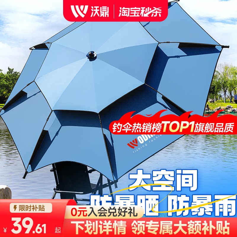 Woding fishing umbrella 2025 новый специальный зонт для рыбалки на открытом воздухе, утолщенный солнцезащитный крем и костыли для защиты от дождя, большой рыболовный зонт Изображение 1