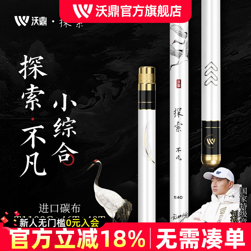 Woding Exploration Extraordinary Fishing Rod, Same Model as Teacher Liu Songsong'S, Ultra-Light, Ultra-Hard, Small Multi-Purpose Fishing Rod, Platform Fishing Rod Woding Exploration Extraordinary Fishing Rod, Same Model as Teacher Liu Songsong'S, Ultra-Light, Ultra-Hard, Small Multi-Purpose Fishing Rod, Platform Fishing Rod