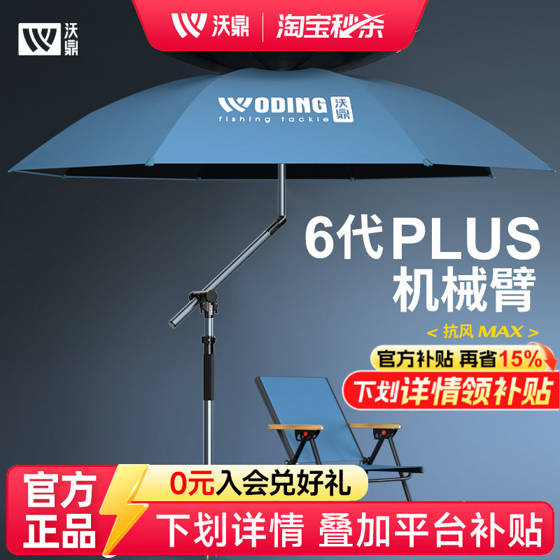 Woding Sixth Generation Plus Fishing Umbrella Outdoor Specialized Sunshade Umbrella 2026 New Model Cane Umbrella Sun Protection Rainproof Fishing Umbrella Woding Sixth Generation Plus Fishing Umbrella Outdoor Specialized Sunshade Umbrella 2026 New Model Cane Umbrella Sun Protection Rainproof Fishing Umbrella