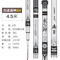 6H Меч Бога 4,5 метра только 96G