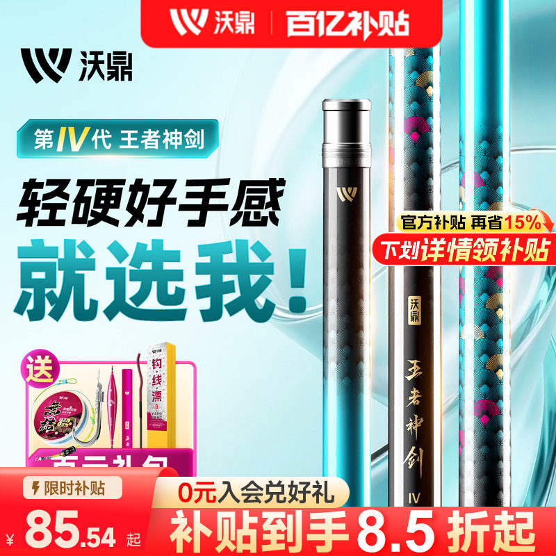 Удочка Woding King Excalibur четвертого поколения Ручная удочка Ультралегкая жесткая удочка Легкая Большая платформа для ловли карася интегрированная ручная удочка