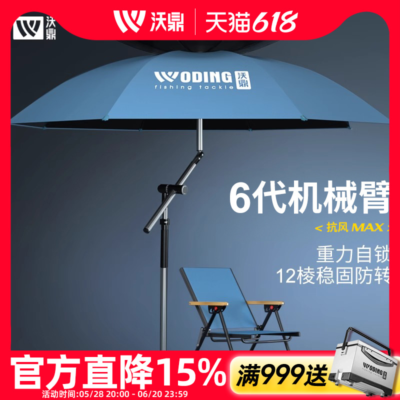 Woding第6世代釣り傘屋外特別な日よけ2025新しい杖傘日焼け止め防雨ユニバーサル大型釣り傘