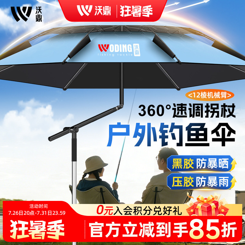 Woding 2026 New Fishing Umbrella, Large Fishing Umbrella, Outdoor Special-Purpose Sunshade Umbrella, Sun Protection and Rainproof, Camping Fishing Cane Umbrella Woding 2026 New Fishing Umbrella, Large Fishing Umbrella, Outdoor Special-Purpose Sunshade Umbrella, Sun Protection and Rainproof, Camping Fishing Cane Umbrella