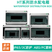 HT-5 8 12 15 18 24 circuit waterproof distribution box surface mounted plastic strong electric box outdoor rainproof empty open box