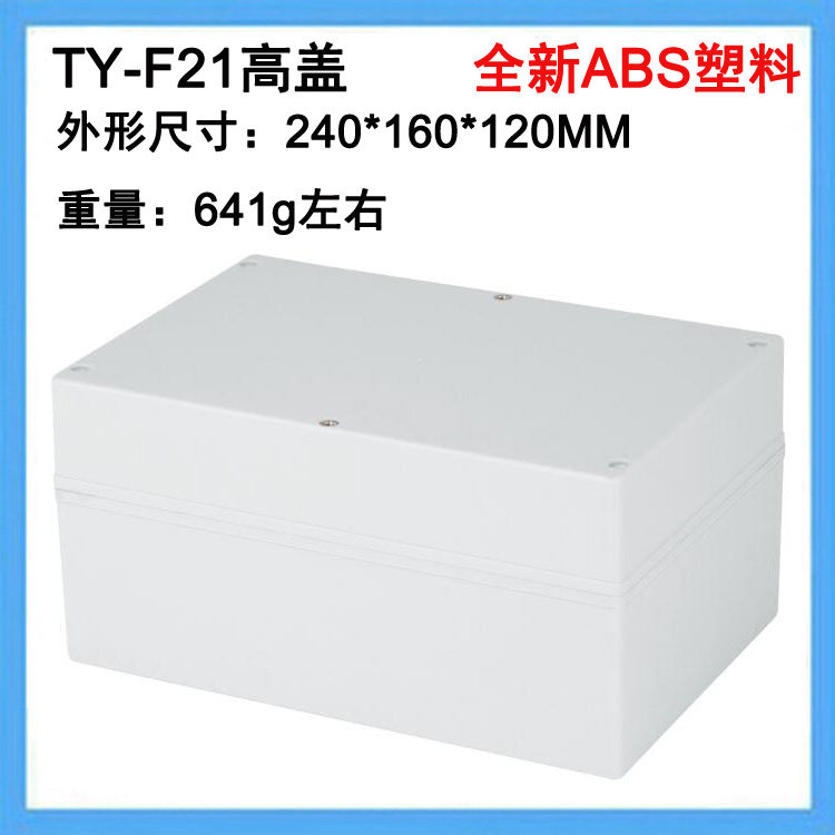 240*160*120 Monitor outdoor waterproof junction box outdoor seal F21 high cover plastic electrical control box