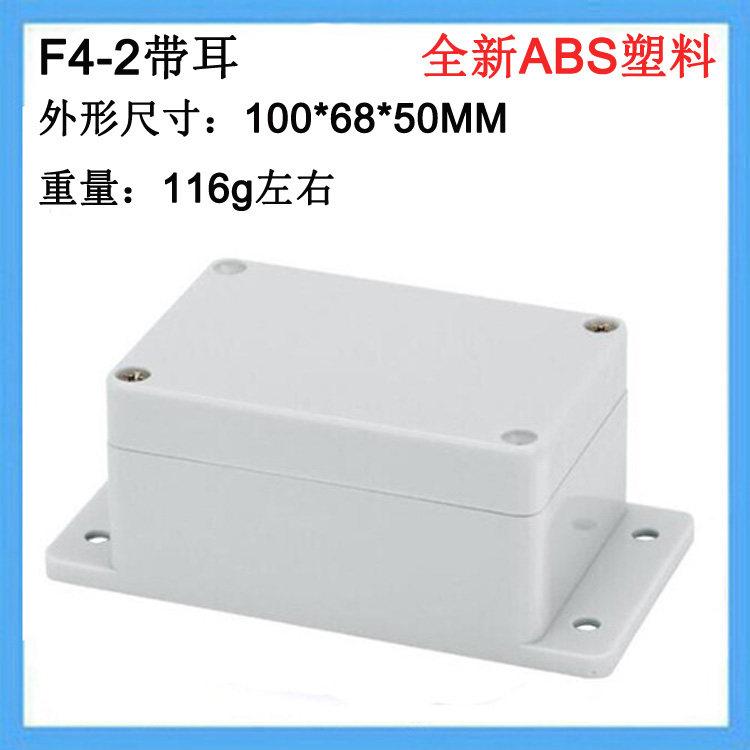 100*68*50 waterproof junction box with ears ABS outdoor instrument electrical sealing box F4-2 plastic electrical box