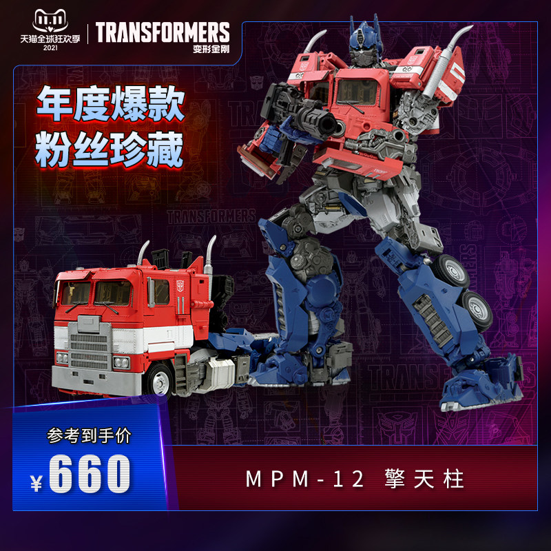 (Double 11) Hasbro Transformers Movie 6 Master MPM12 Optimus Prime Universal Studios same model