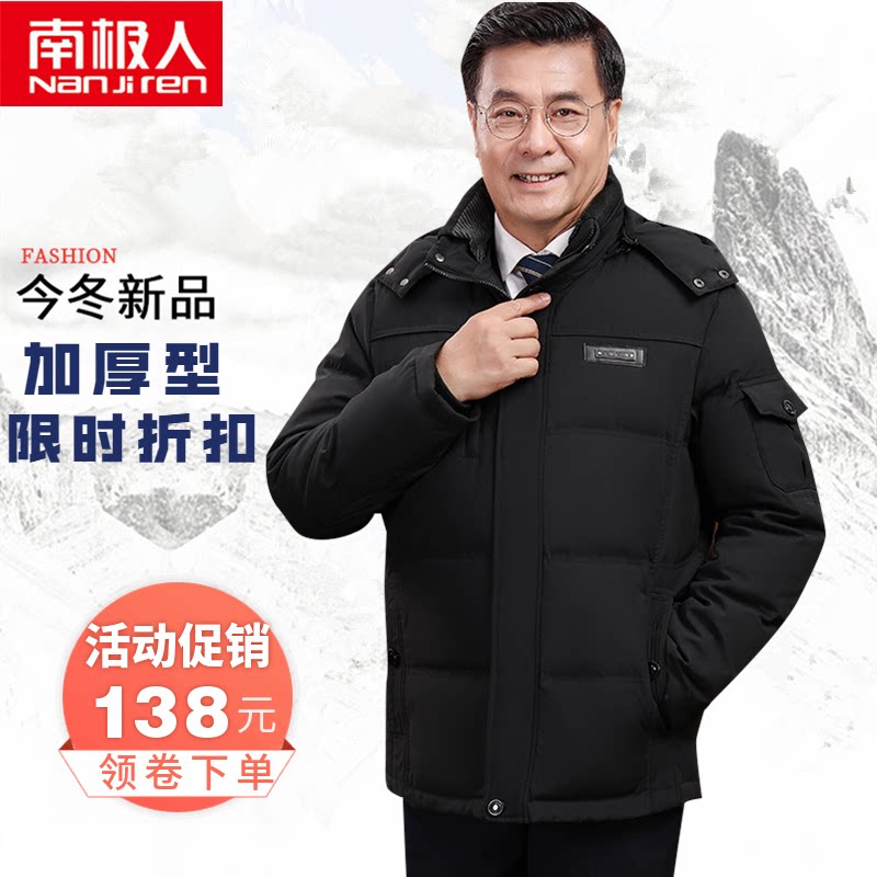 Antarctic middle-aged elderly feather jacket thickened and large code middle-aged dad winter wear old short clothes loose coat