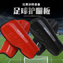 Football leg guard board Childrens adult calf guard board Primary and secondary school students sports protective gear mens and womens childrens leg guard board